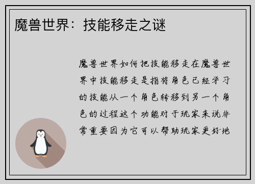 魔兽世界：技能移走之谜
