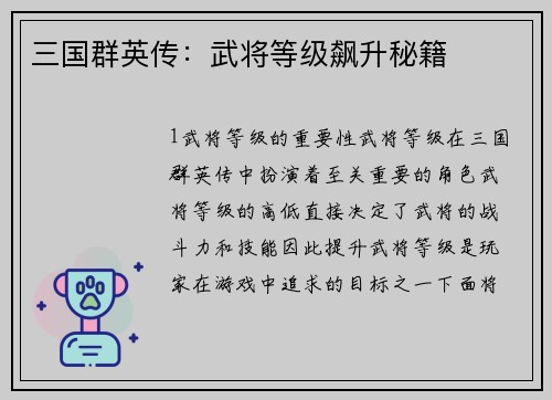 三国群英传：武将等级飙升秘籍